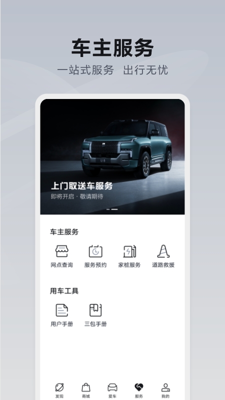 仰望汽车app v6.0.0