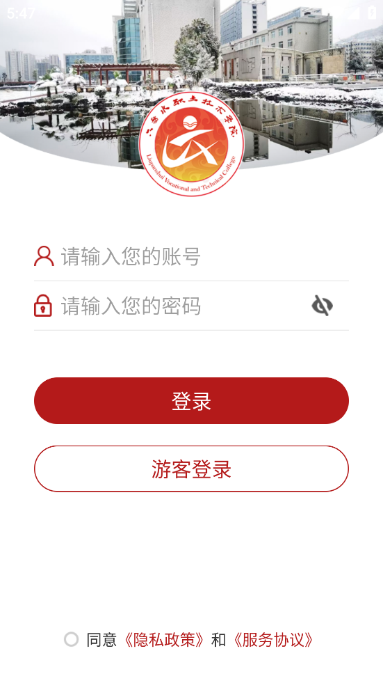 六盘水职院app v3.2.0