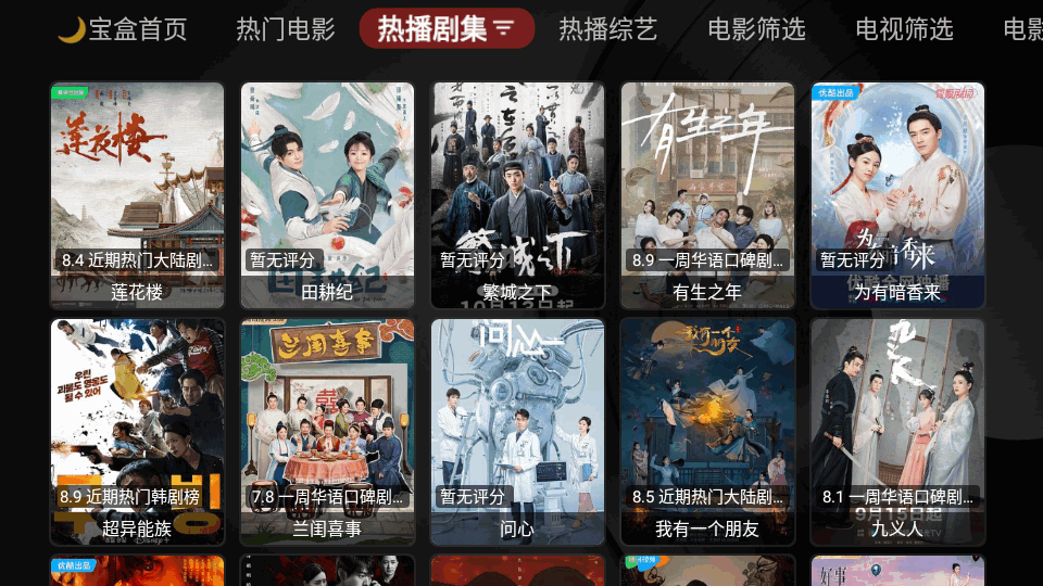 月光宝盒BOX电视内置版 v1.0.202507061456