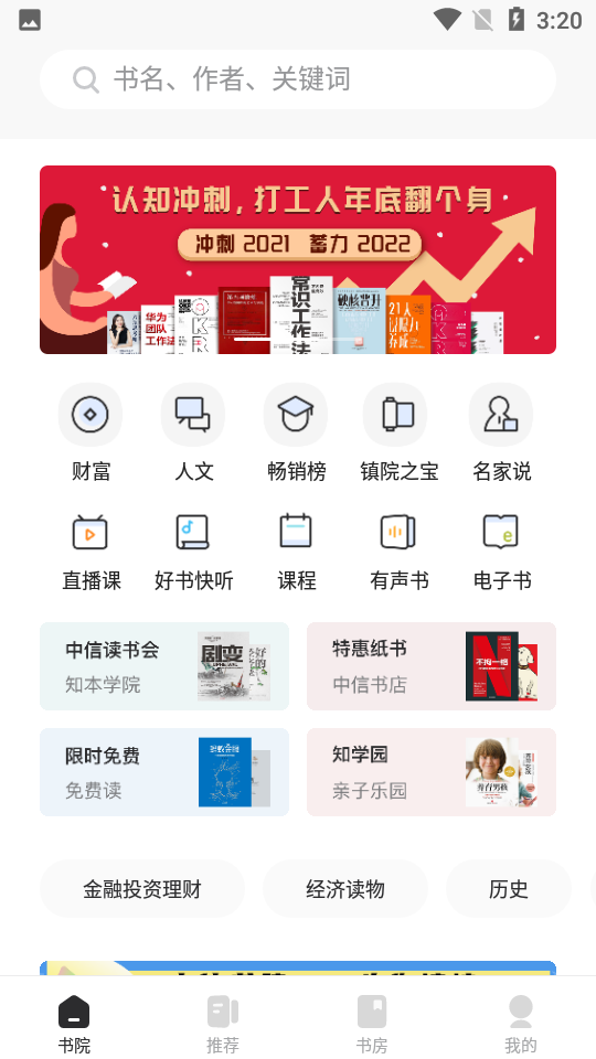 中信书院app v9.4.5