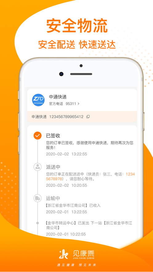 见康乘app v1.5.5