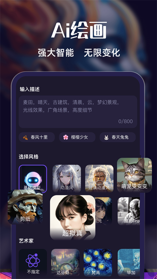 AI绘画梦官方 v1.0.8
