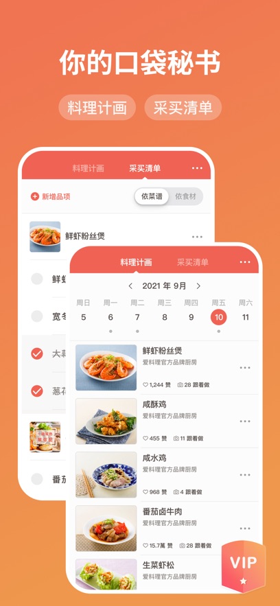爱料理app下载 v6.4.1.3