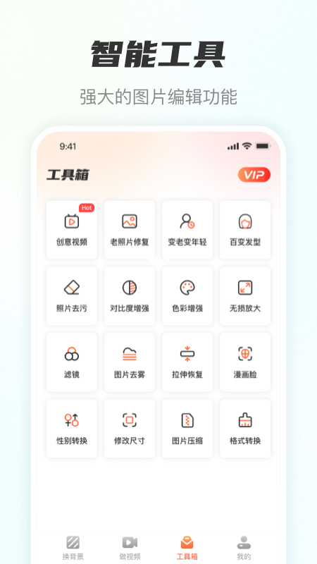 风云抠图免费版 v1.6.2.1128