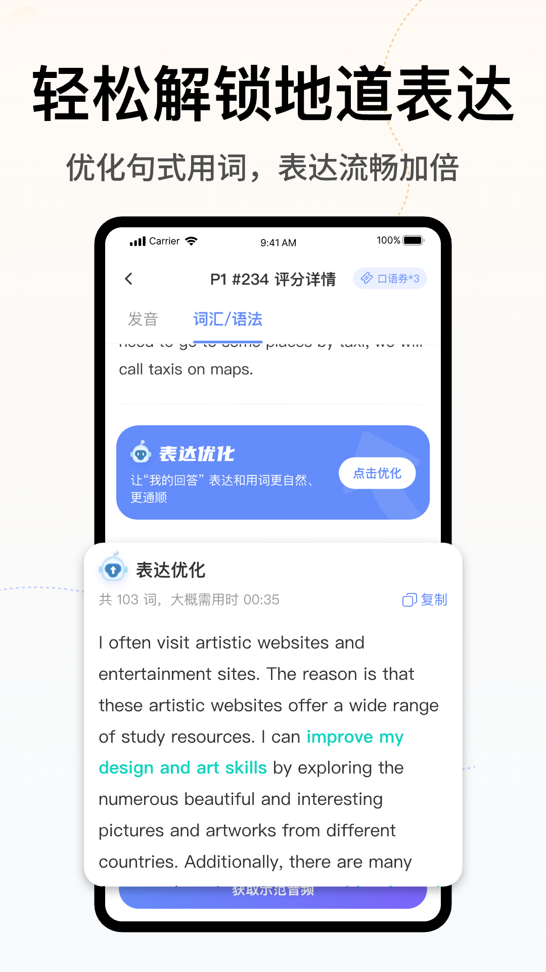 猩际雅思官方版 v2.7.1