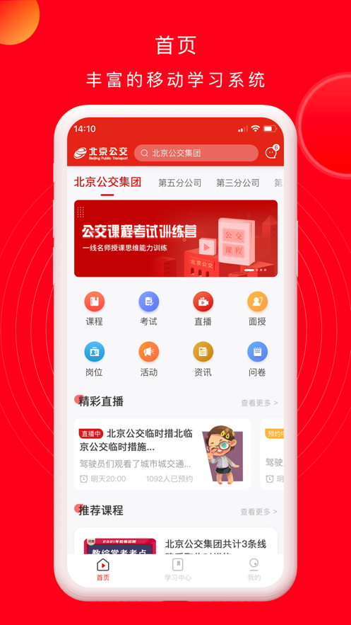公交云课堂app v1.3.0
