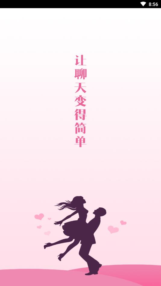 聊天神器助手官方版 3.0.1安卓版 v3.0.1