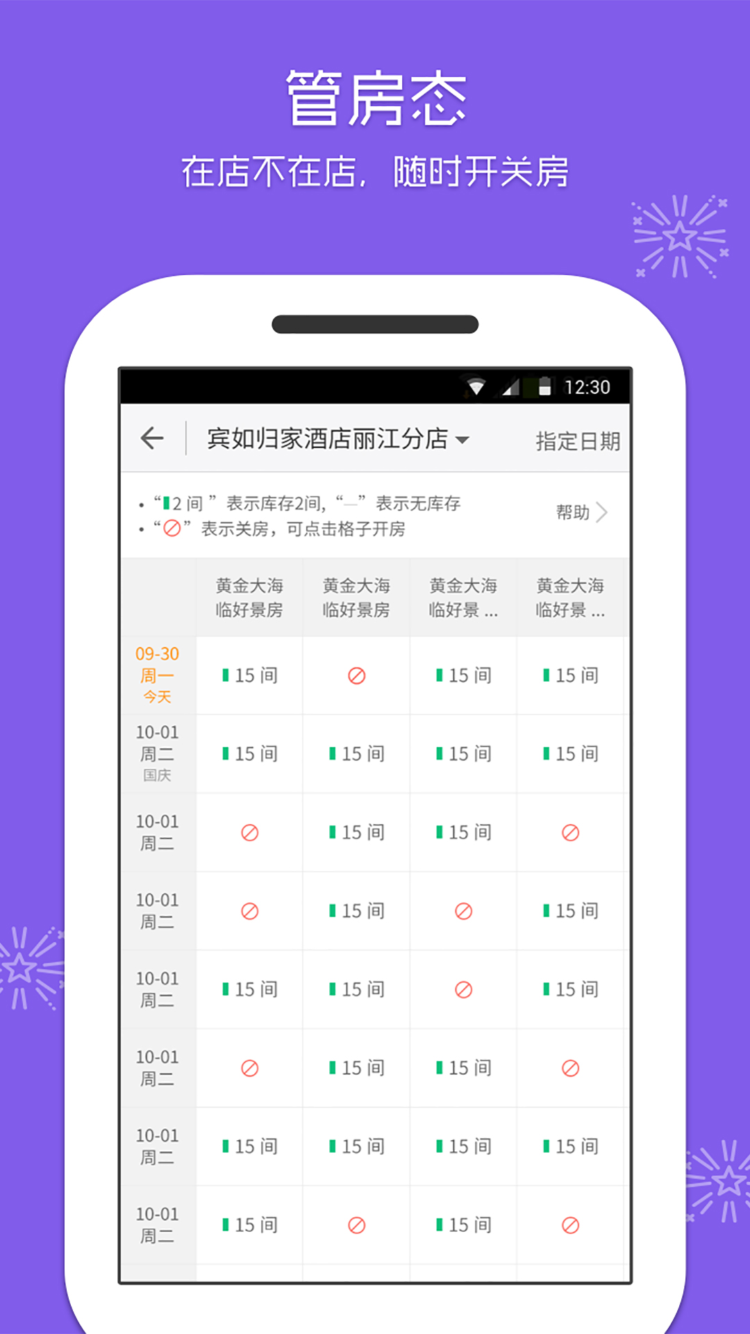 美团酒店商家app v5.8.1