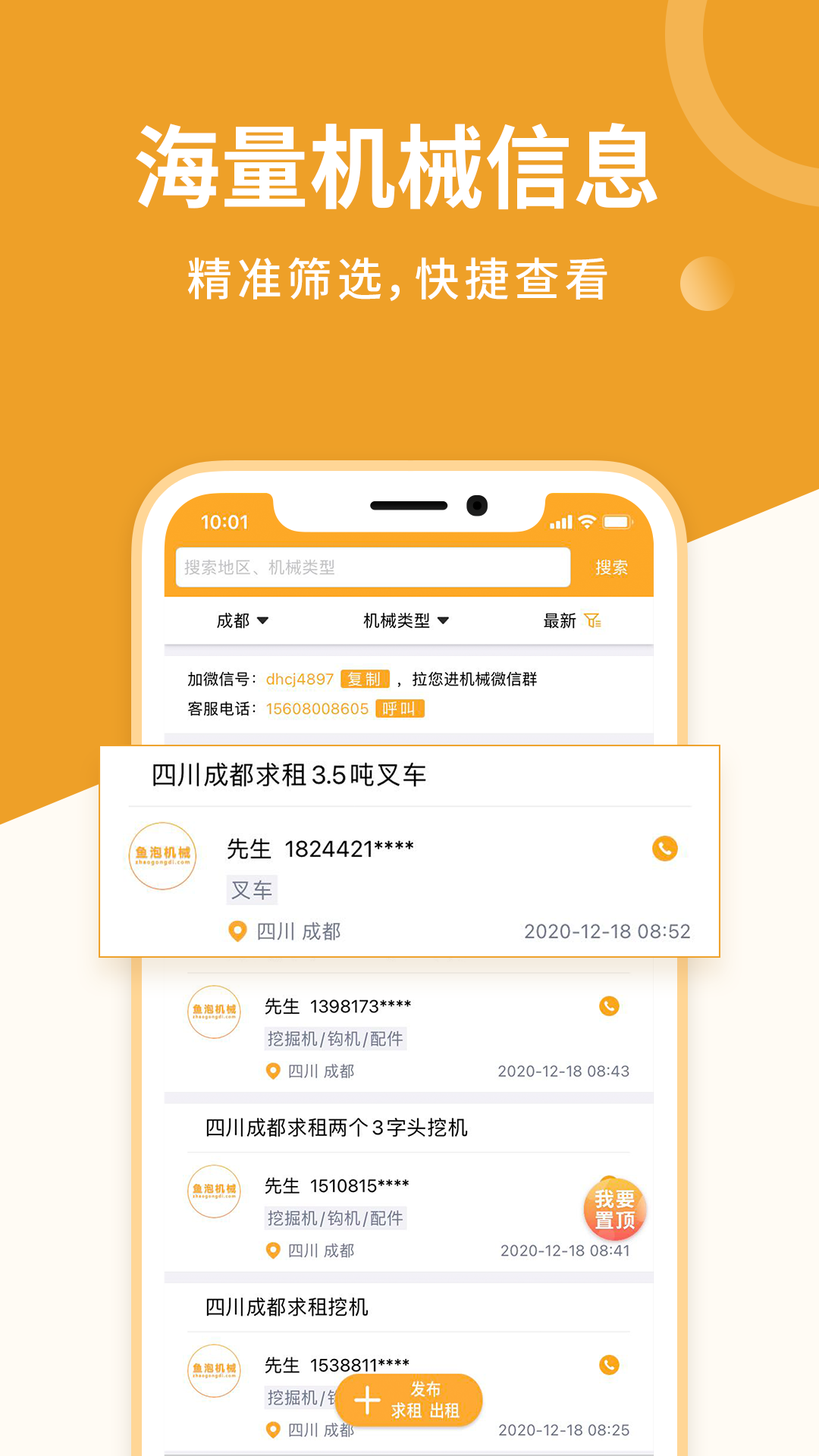 鱼泡机械app v3.0.3