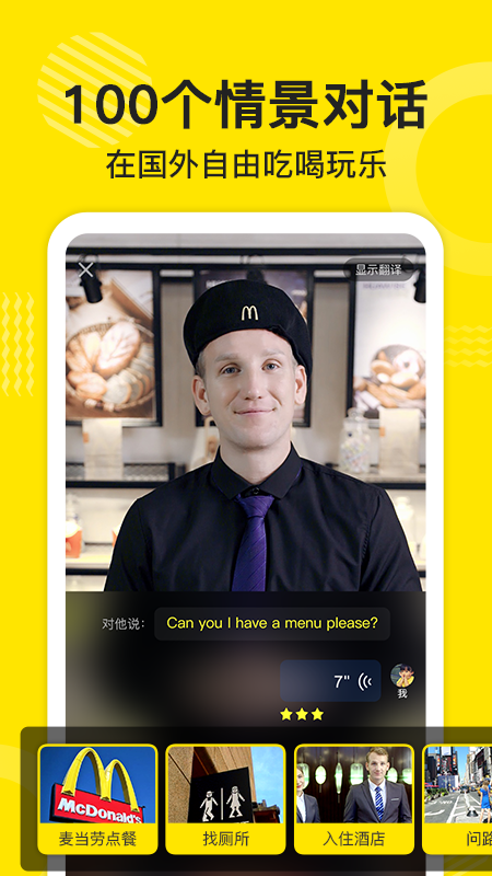 傻瓜英语app v2.7.0108