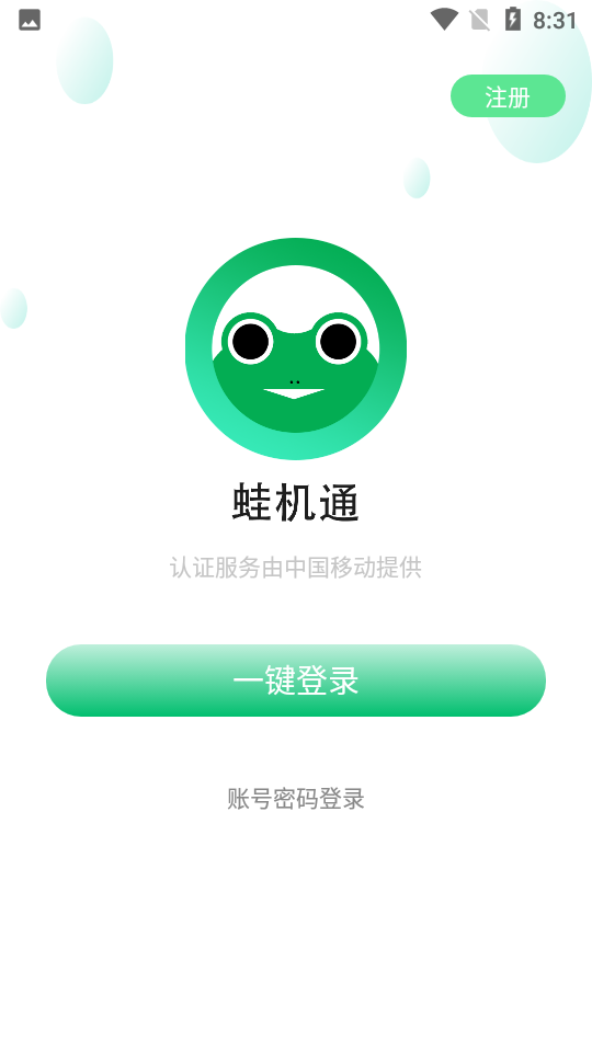 蛙机通用户端 v1.0