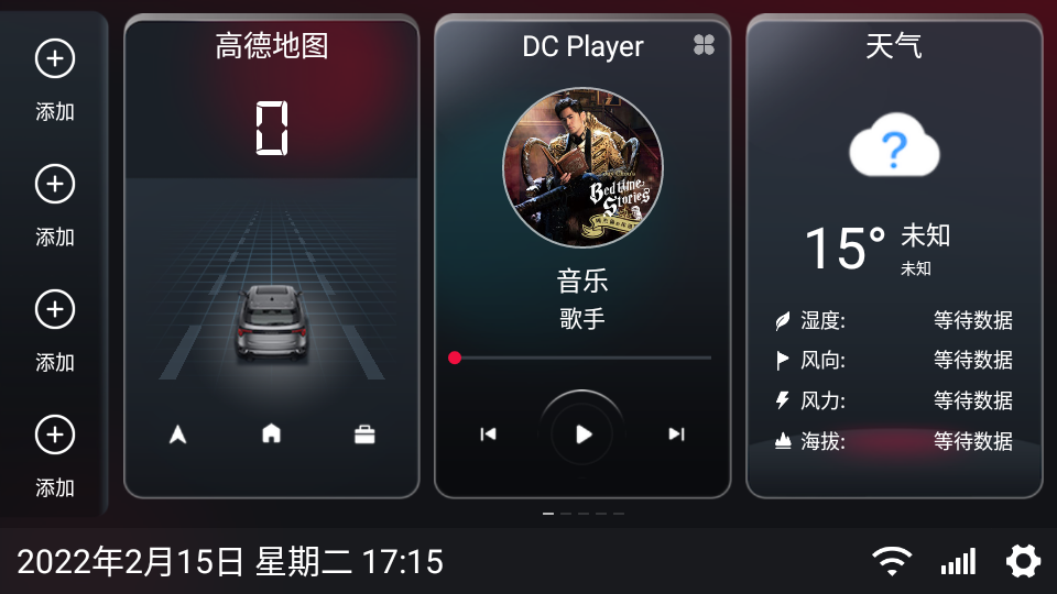 嘟嘟桌面车机版APP v1.012009