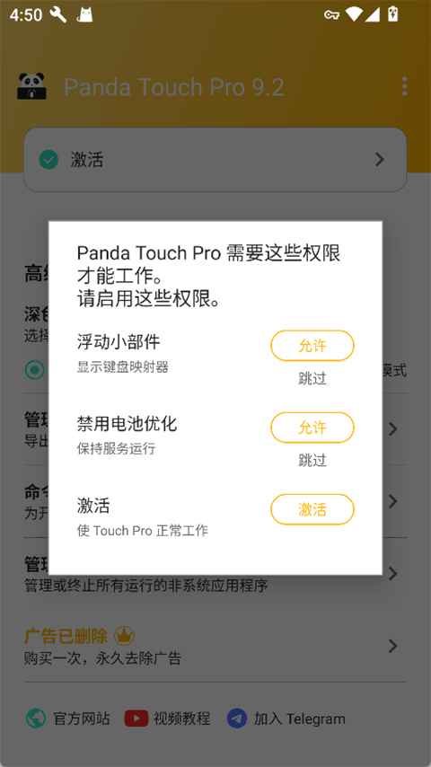 panda touch pro安卓版 9.2官方版 v9.2
