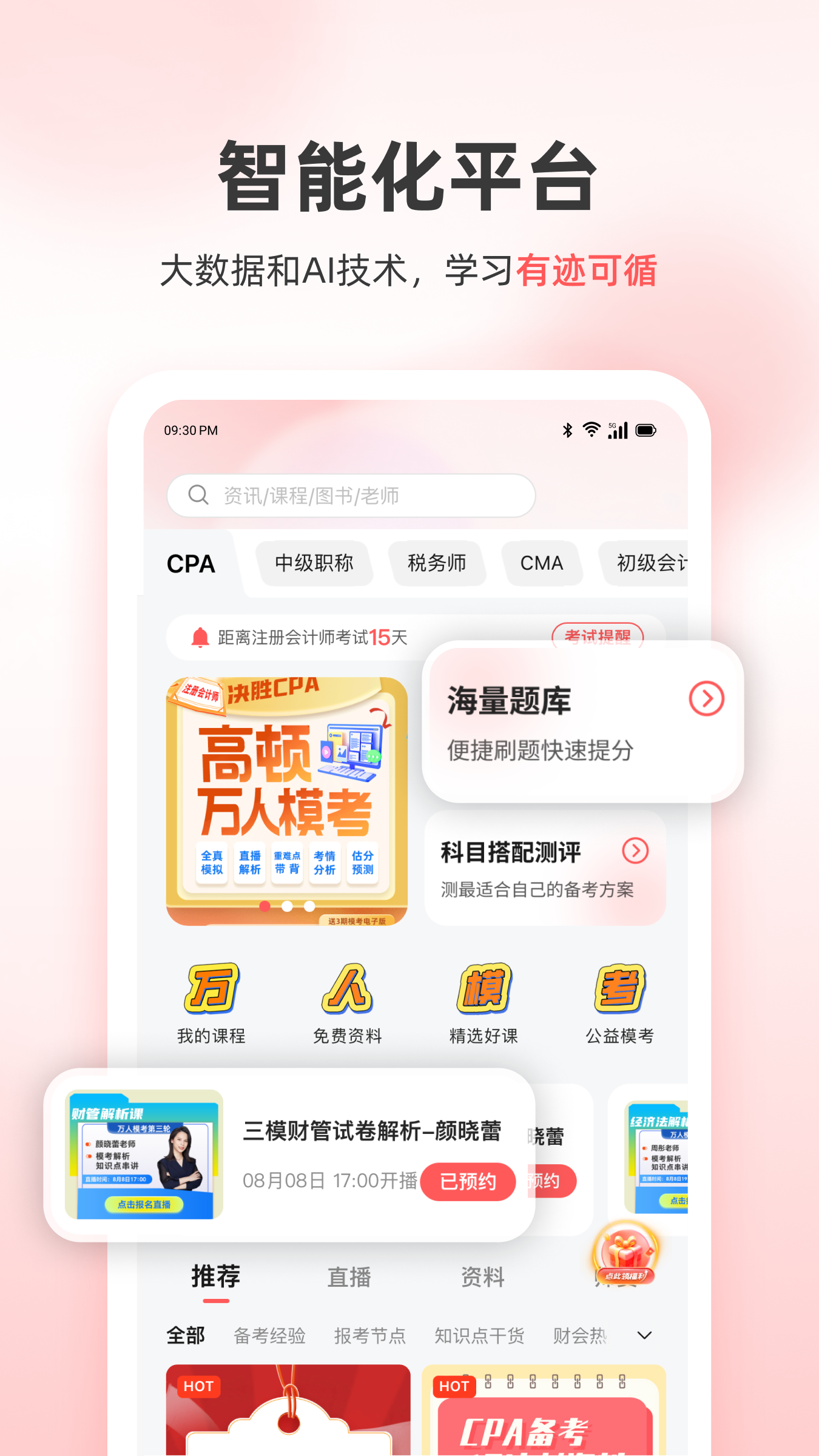高顿会计app v1.8.0