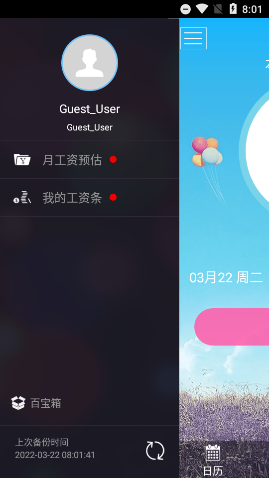 安心记加班app高级版 v7.1.70