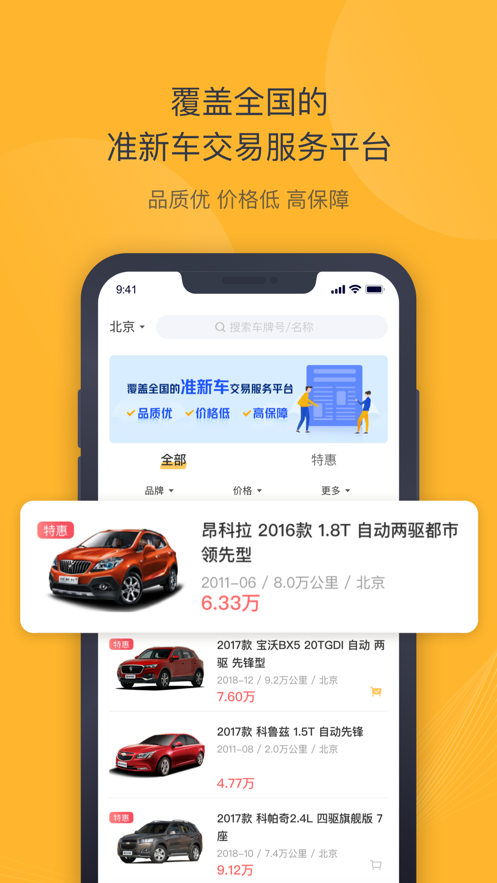 神州二手车app下载 v6.0.1