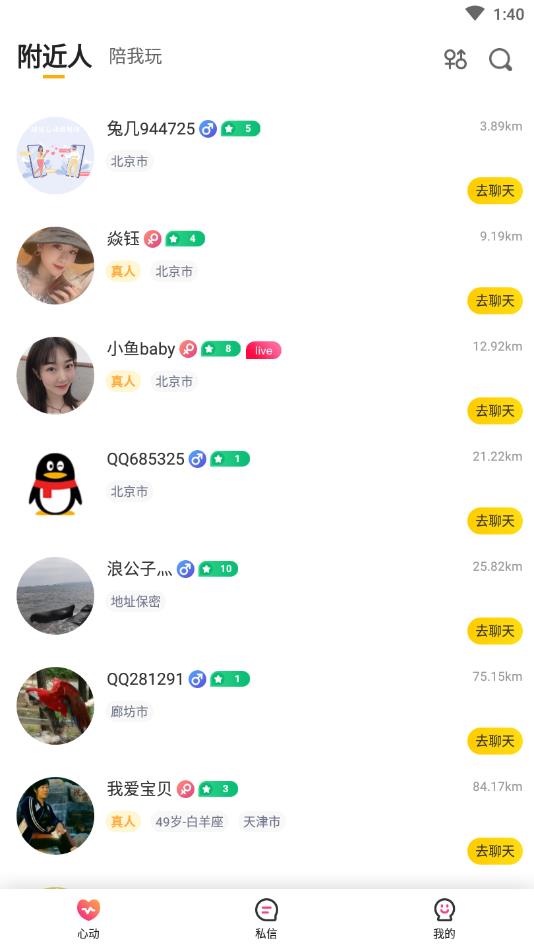不止心动官方版 4.1.2安卓版 v4.1.2