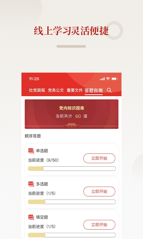 法律党建APP v1.2.6