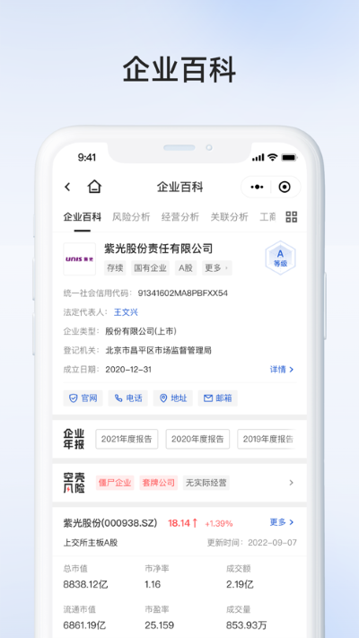 企百科app最新 v1.2601.2