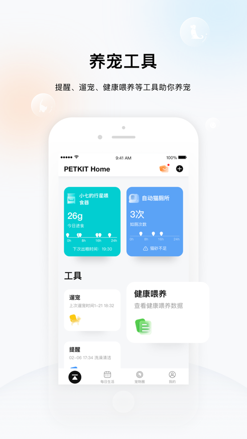 小佩宠物app v13.2.3
