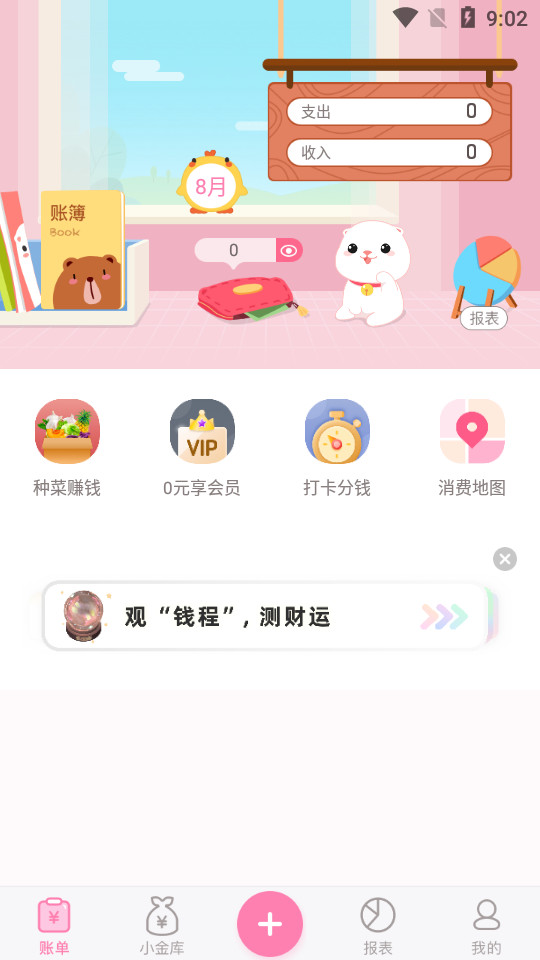 记账鸭app v3.9.5