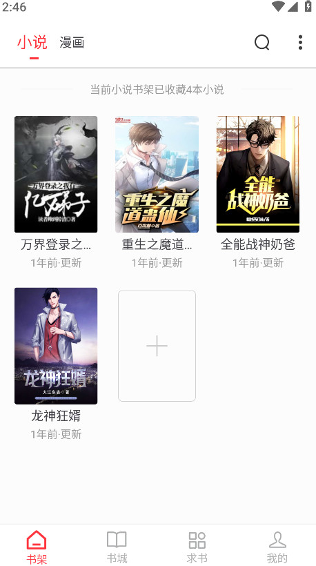 笔趣阁红色版破解版最新版 5.2.6安卓版 v5.2.6