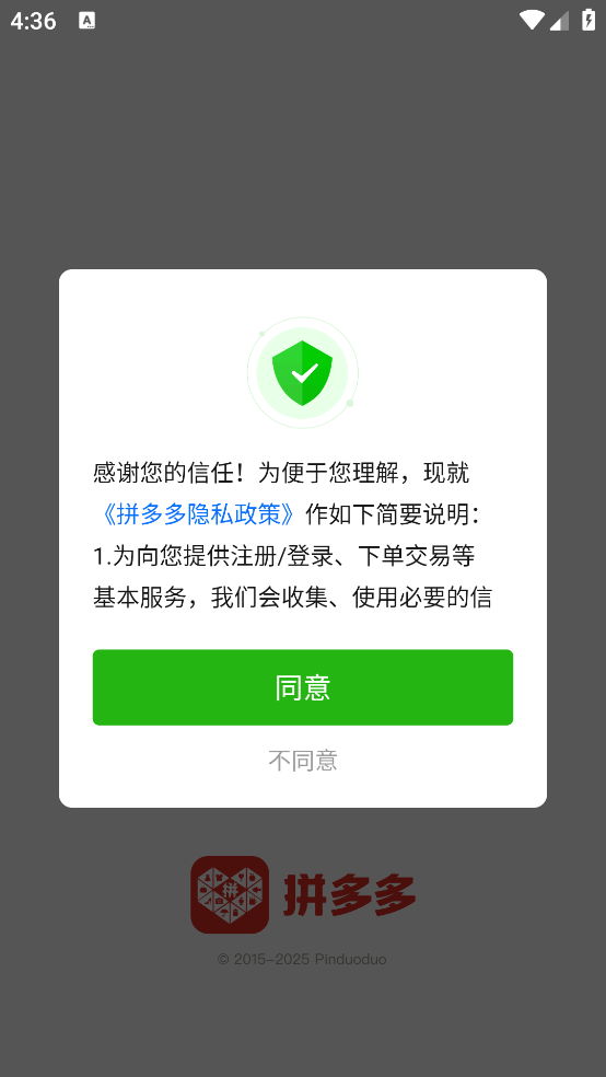 拼多多下载安装免费 v7.90.0