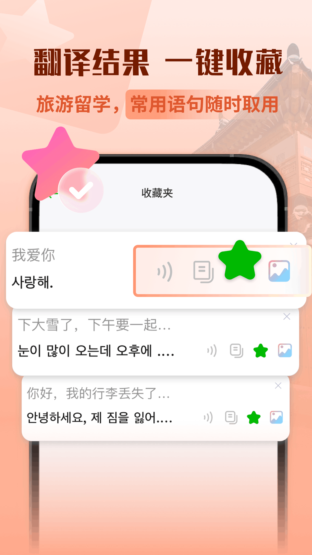 韩语翻译助手app v1.0.1