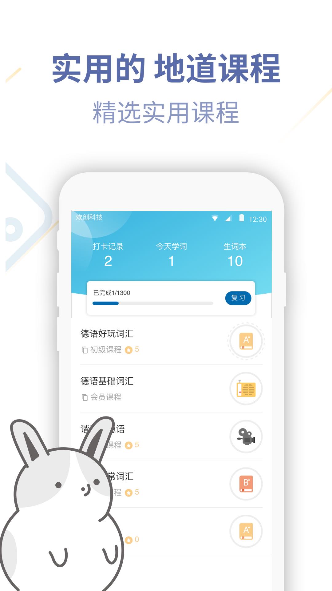 德语U学院app v4.2.7