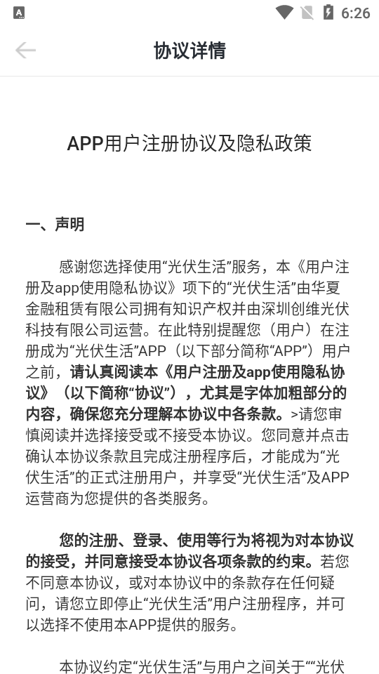 光伏生活APP v1.6.4.7