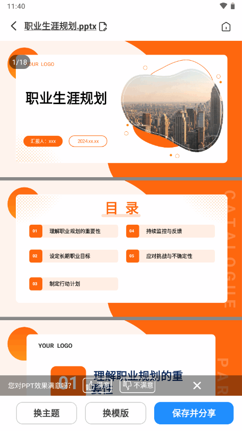 AiPPT制作师app v1.13.5