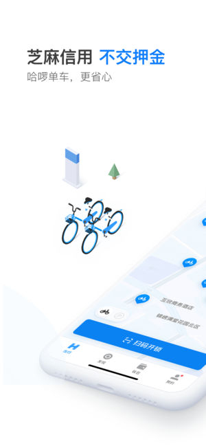 哈啰出行ios苹果版APP下载6.98.50 6.98.50