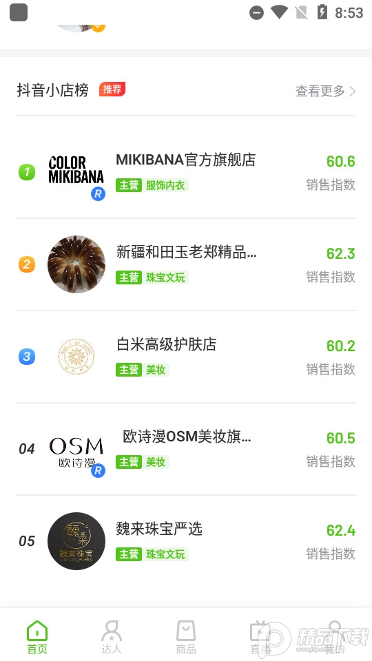 飞瓜数据快手版免费 v1.0.34