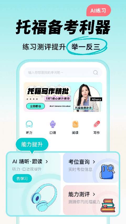 多次元托福app v1.3.4