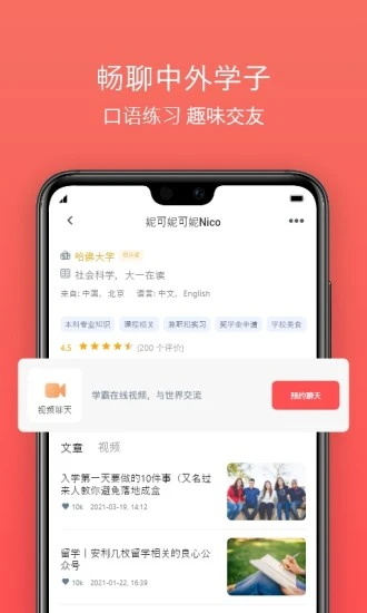 名校之星app 3.2.3安卓版 v3.2.3