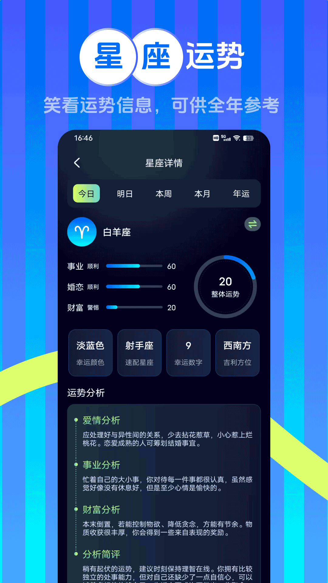 嘟嘟星座app v5.0.0
