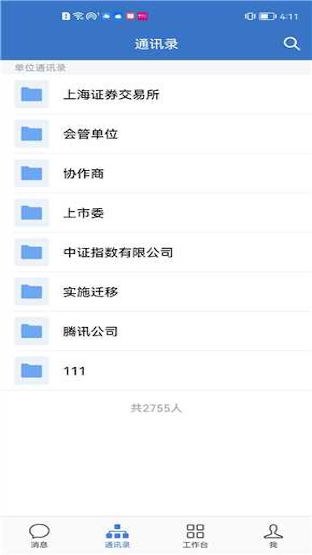 随行办公官方版 2.6.830000安卓版 v2.6.830000