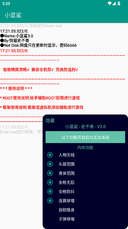 小蓝鲨辅助器4.0最新版本 4.0安卓版 v4.0