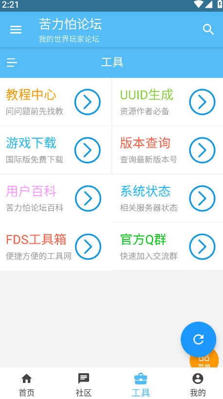 苦力怕论坛官方版 v4.0.0-beta3安卓版 vv4.0.03