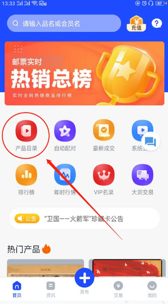 邮币卡互动网app v1.0