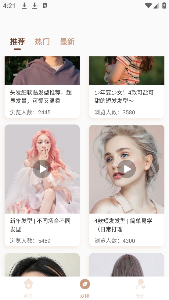 换发型测脸型APP v3.5.7