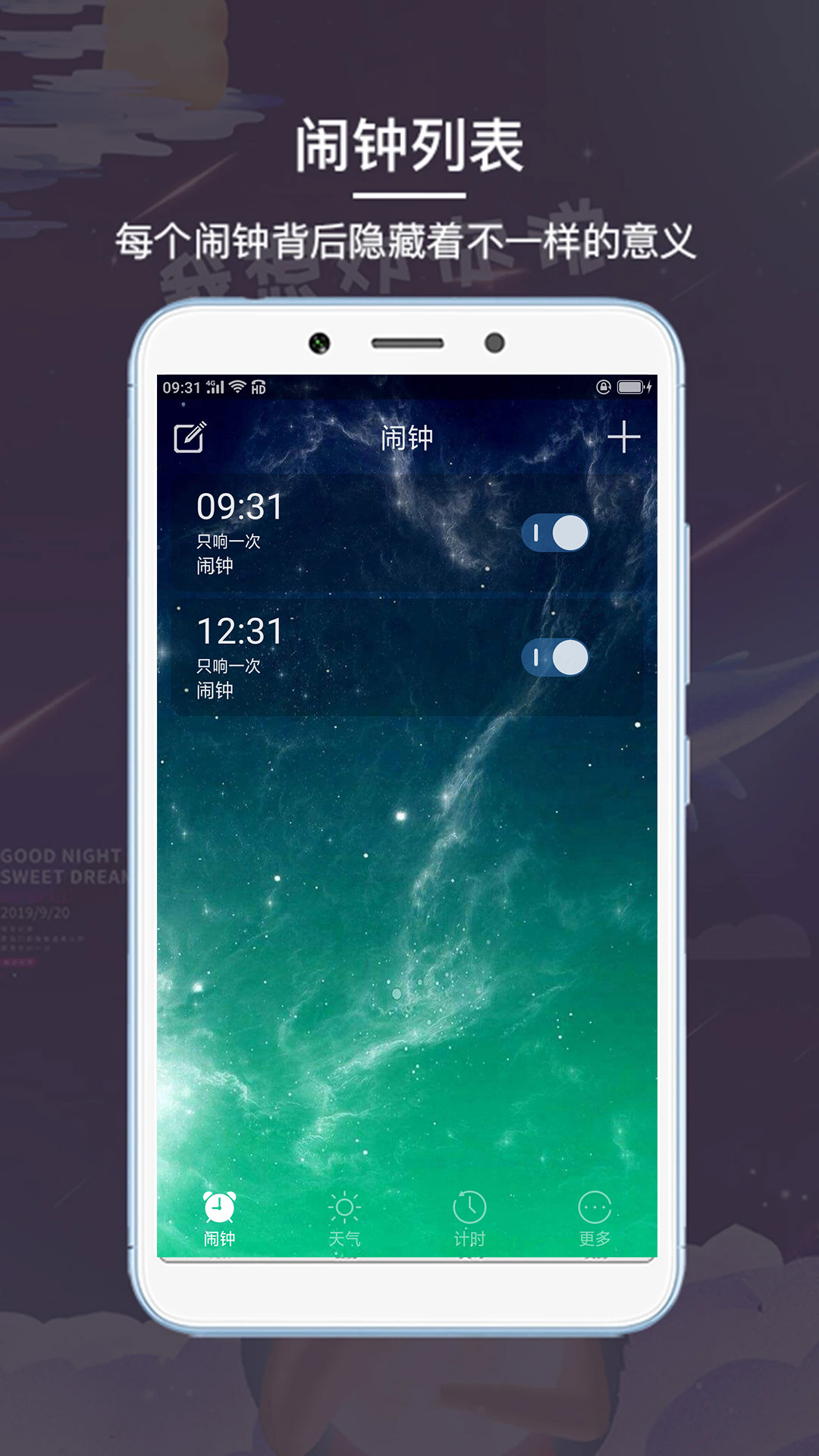 起床闹钟app v5.1201.49