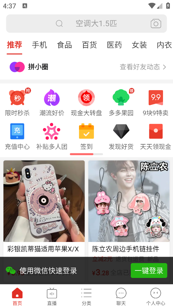 拼多多下载安装免费 v7.90.0