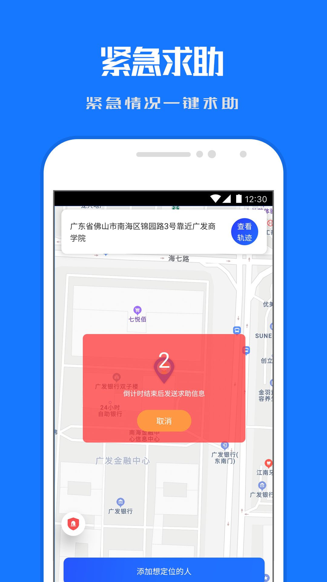 定位寻踪宝app v1.53.06121222