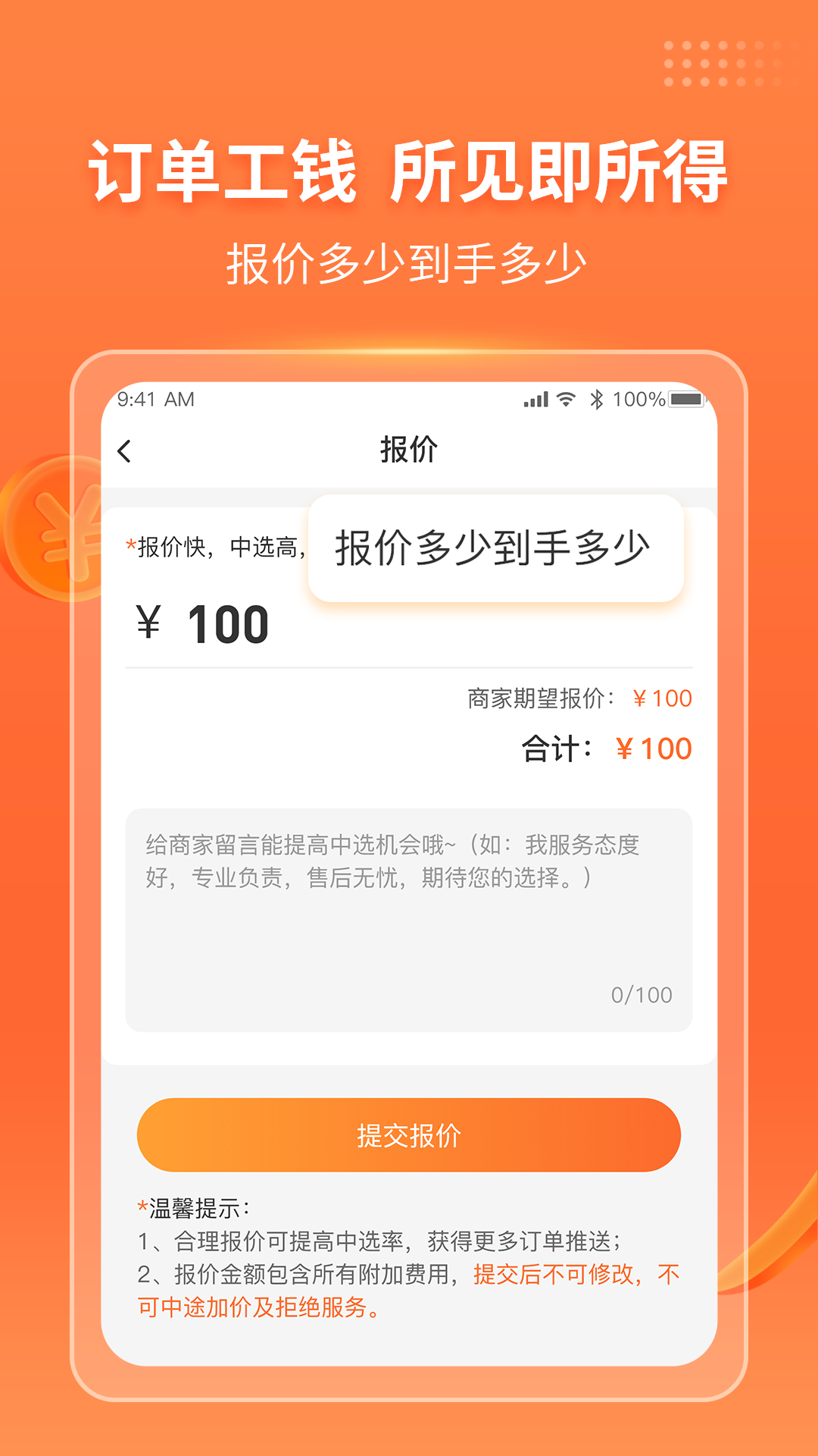 工奇兵下载安装师傅 v9.53.0