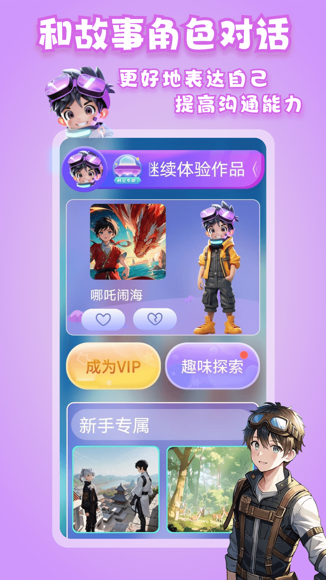 晓悟故事app v2.3.007