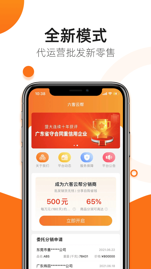 六客云帮app v1.1.1