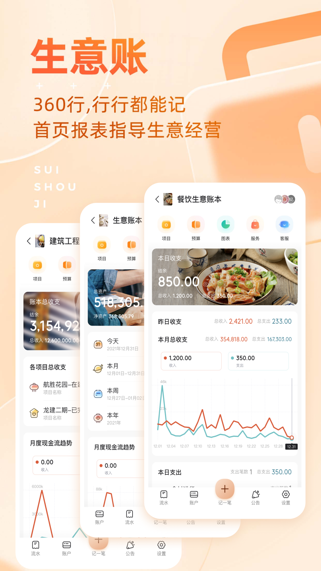 随手记app下载安装 v13.2.37.0