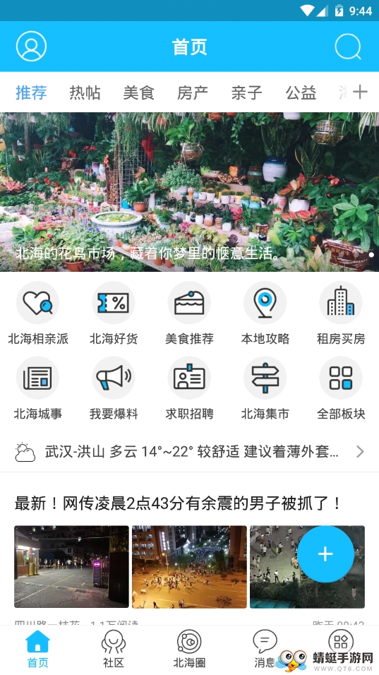 北海百事通 5.3.6最新版 v5.3.6