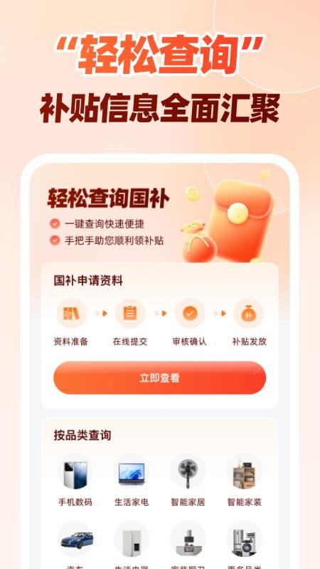 全民国补贴查询APP v1.0.1